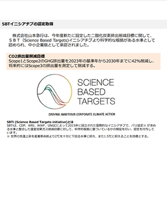 SBTイニシアティブ